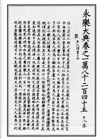 Yiren Yizhi von Xue Jingshi